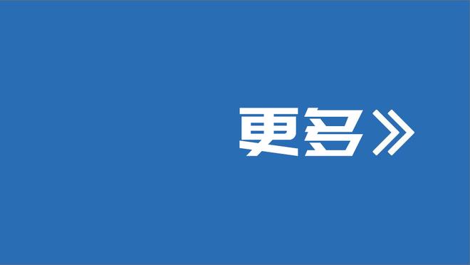 托莫里：赛季初目标是欧冠小组出线 伊布的必胜信念对米兰很重要